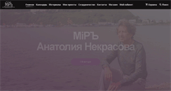 Desktop Screenshot of anekrasov.ru