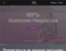 Tablet Screenshot of anekrasov.ru